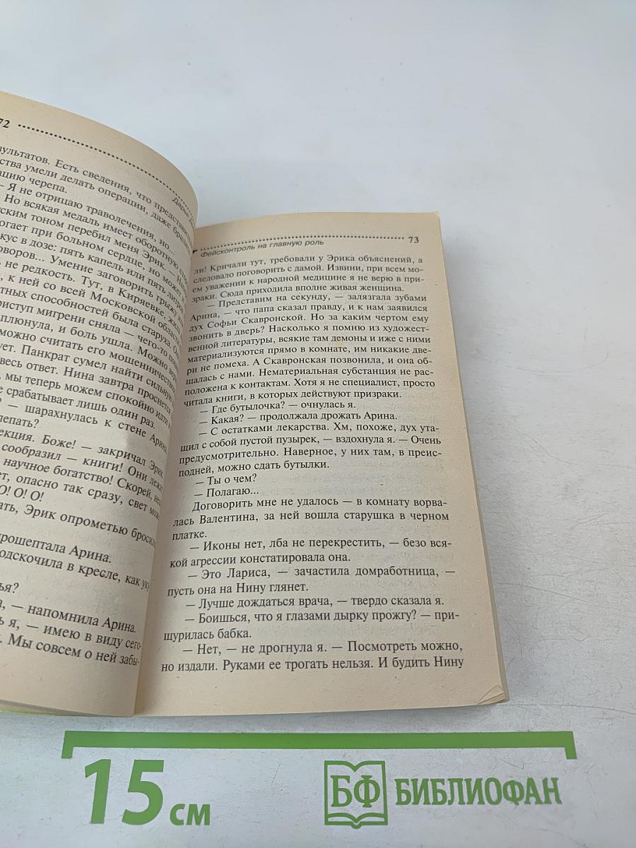 Фейсконтроль на главную роль