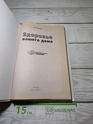 Здоровье вашего дома