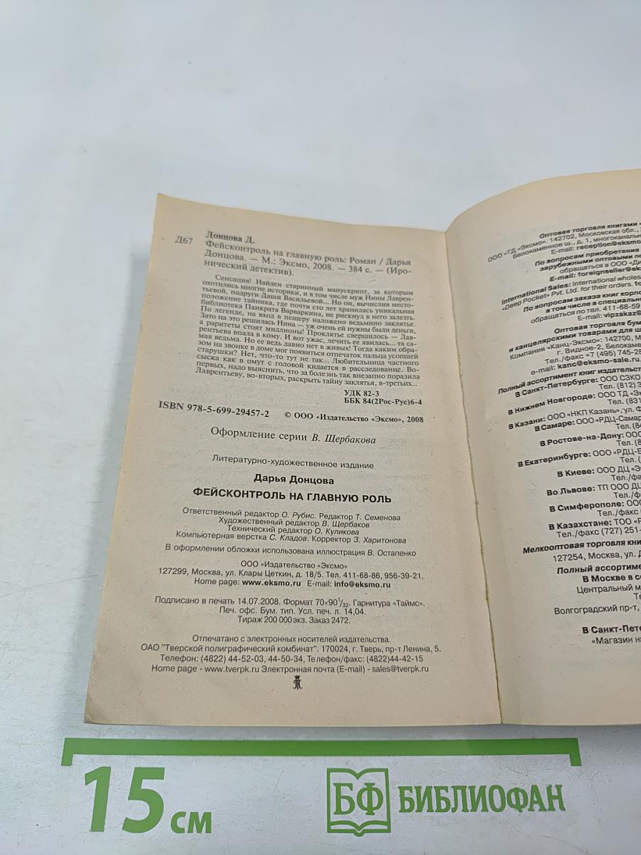 Фейсконтроль на главную роль