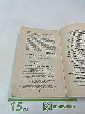 Фейсконтроль на главную роль