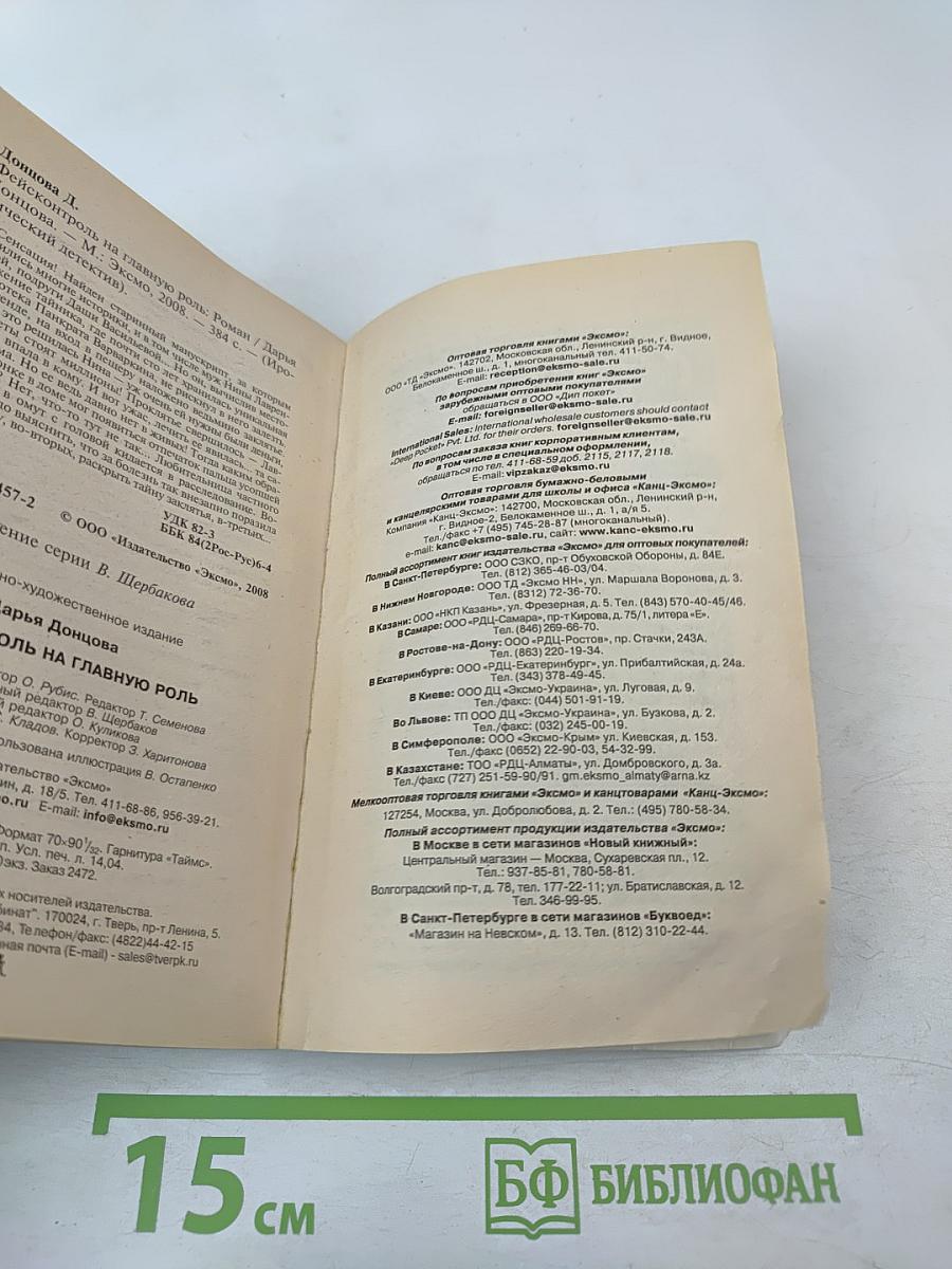 Фейсконтроль на главную роль