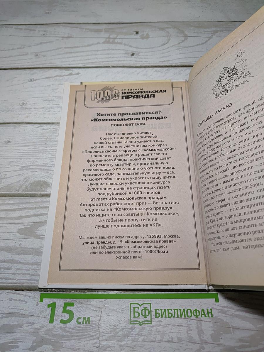 Здоровье вашего дома