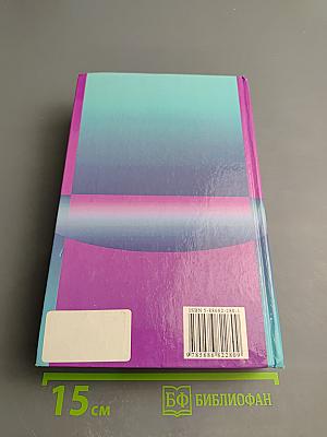 Англо-русский Русско-английский словарь (Переработанное издание)