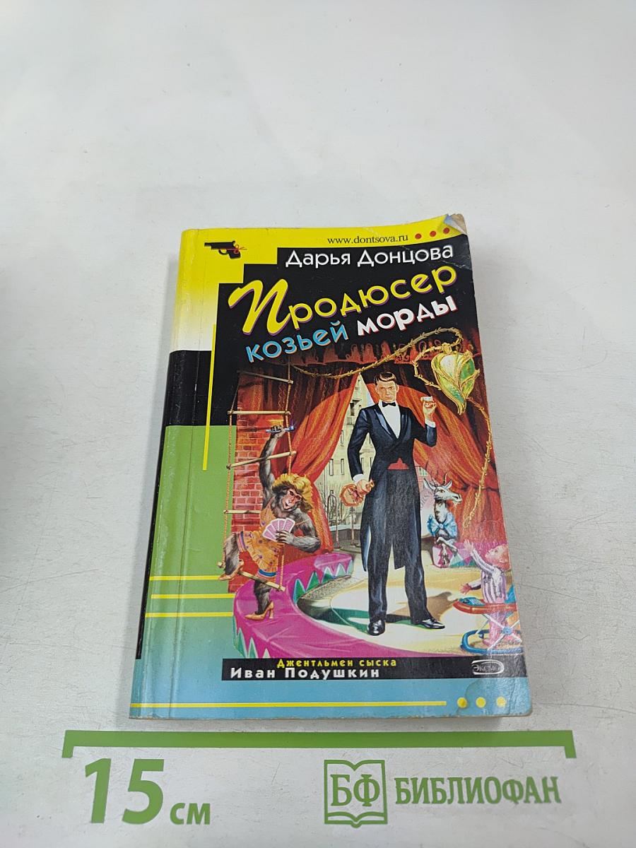 Продюсер козьей морды