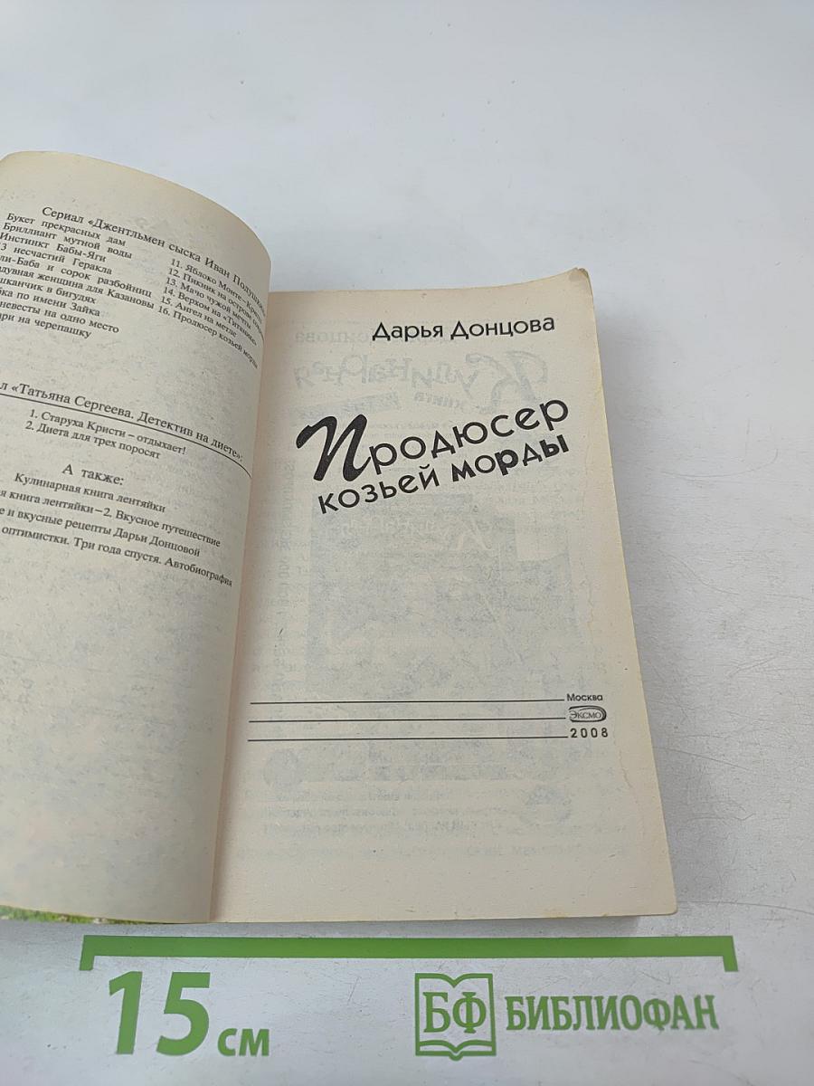 Продюсер козьей морды