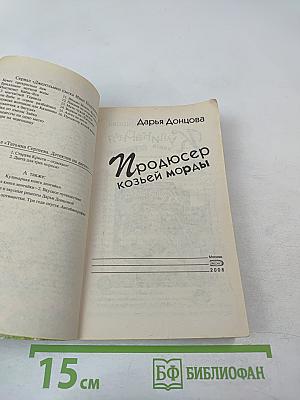 Продюсер козьей морды