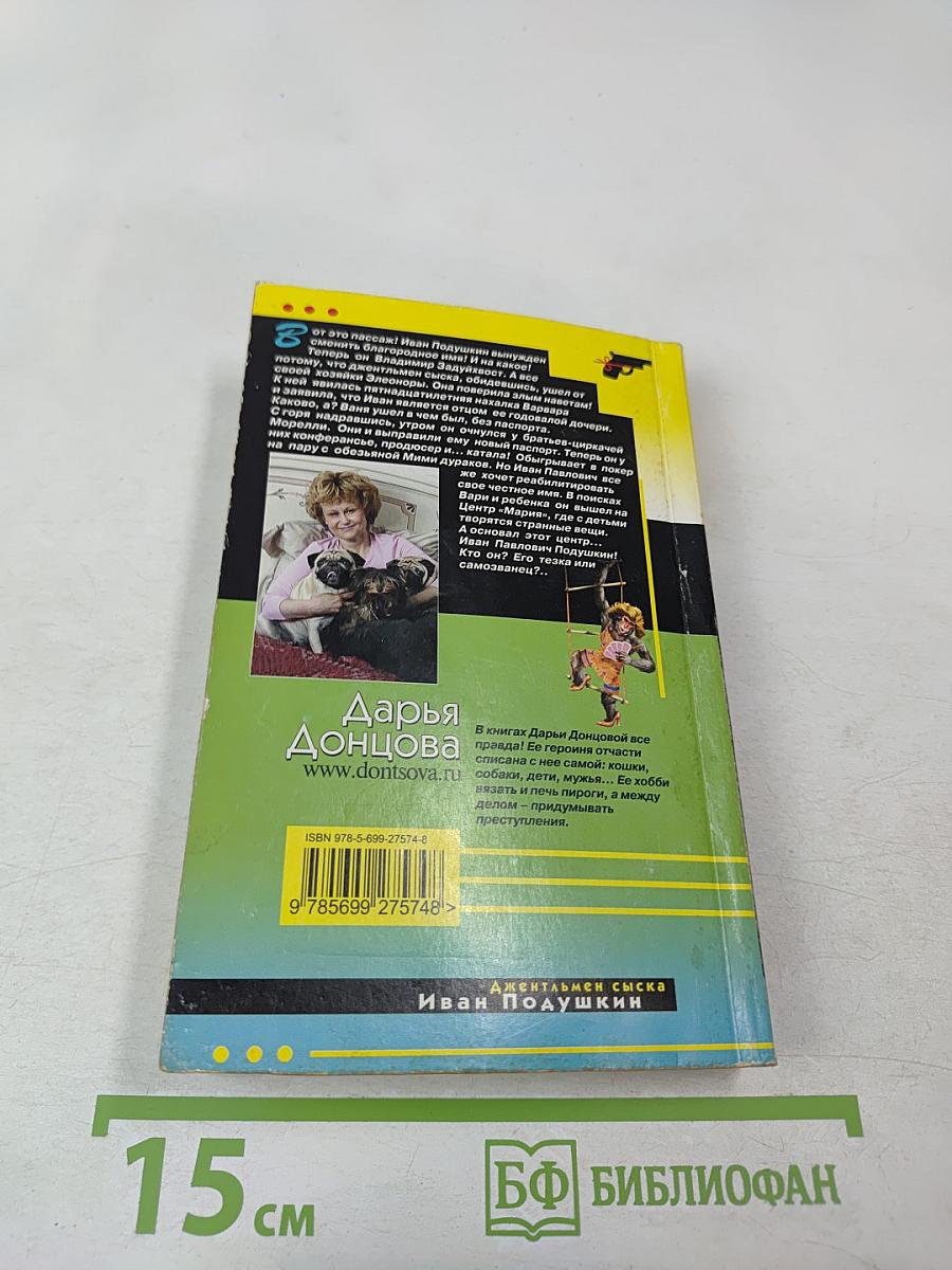 Продюсер козьей морды