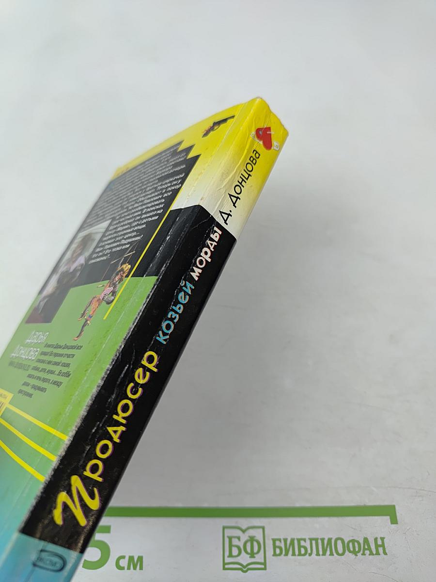 Продюсер козьей морды