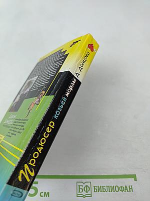 Продюсер козьей морды