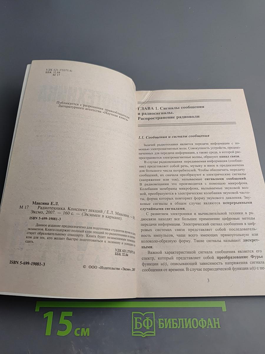 Радиотехника. Конспект лекций