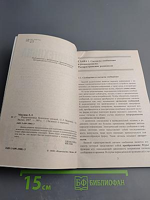 Радиотехника. Конспект лекций