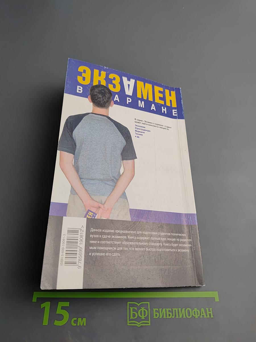 Радиотехника. Конспект лекций