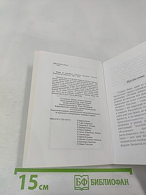 Крик из паутины