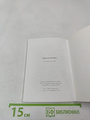 Крик из паутины