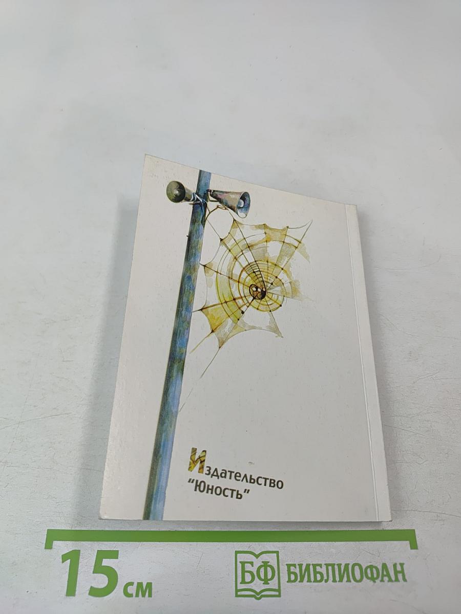 Крик из паутины