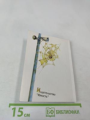 Крик из паутины