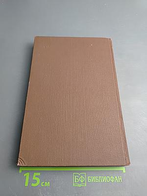 История дореволюционной России в дневниках и воспоминаниях. Том 1: XV-XVIII века