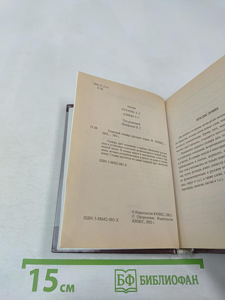 Толковый словарь русского языка для школьников