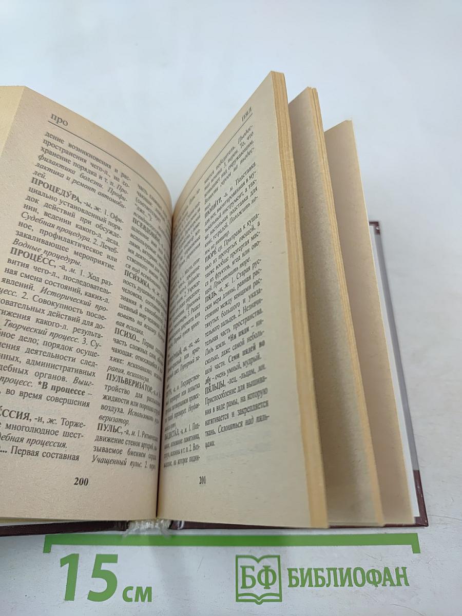 Толковый словарь русского языка для школьников