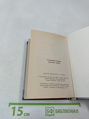 Толковый словарь русского языка для школьников