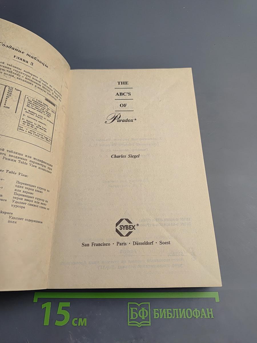 Paradox - Это очень просто!