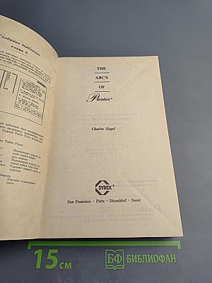 Paradox - Это очень просто!