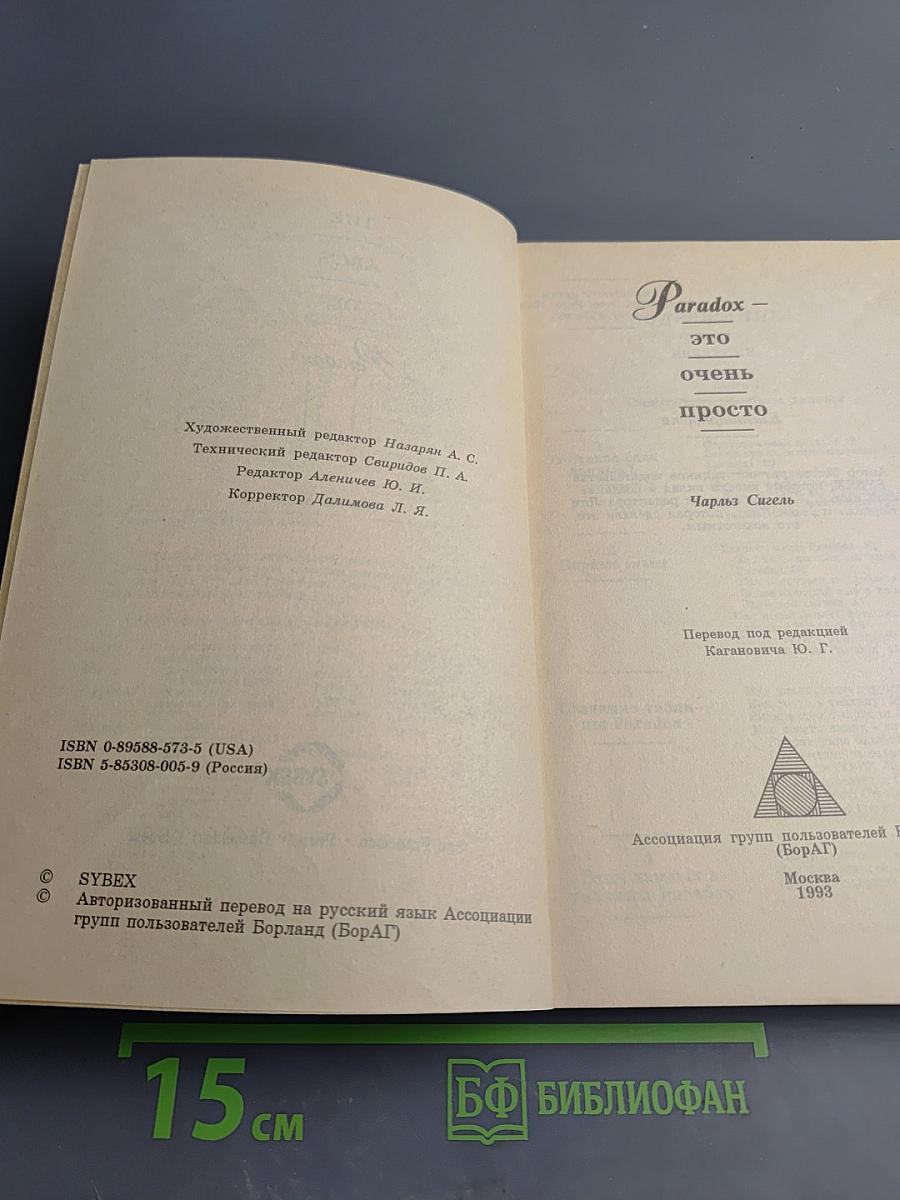Paradox - Это очень просто!