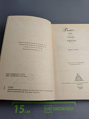 Paradox - Это очень просто!