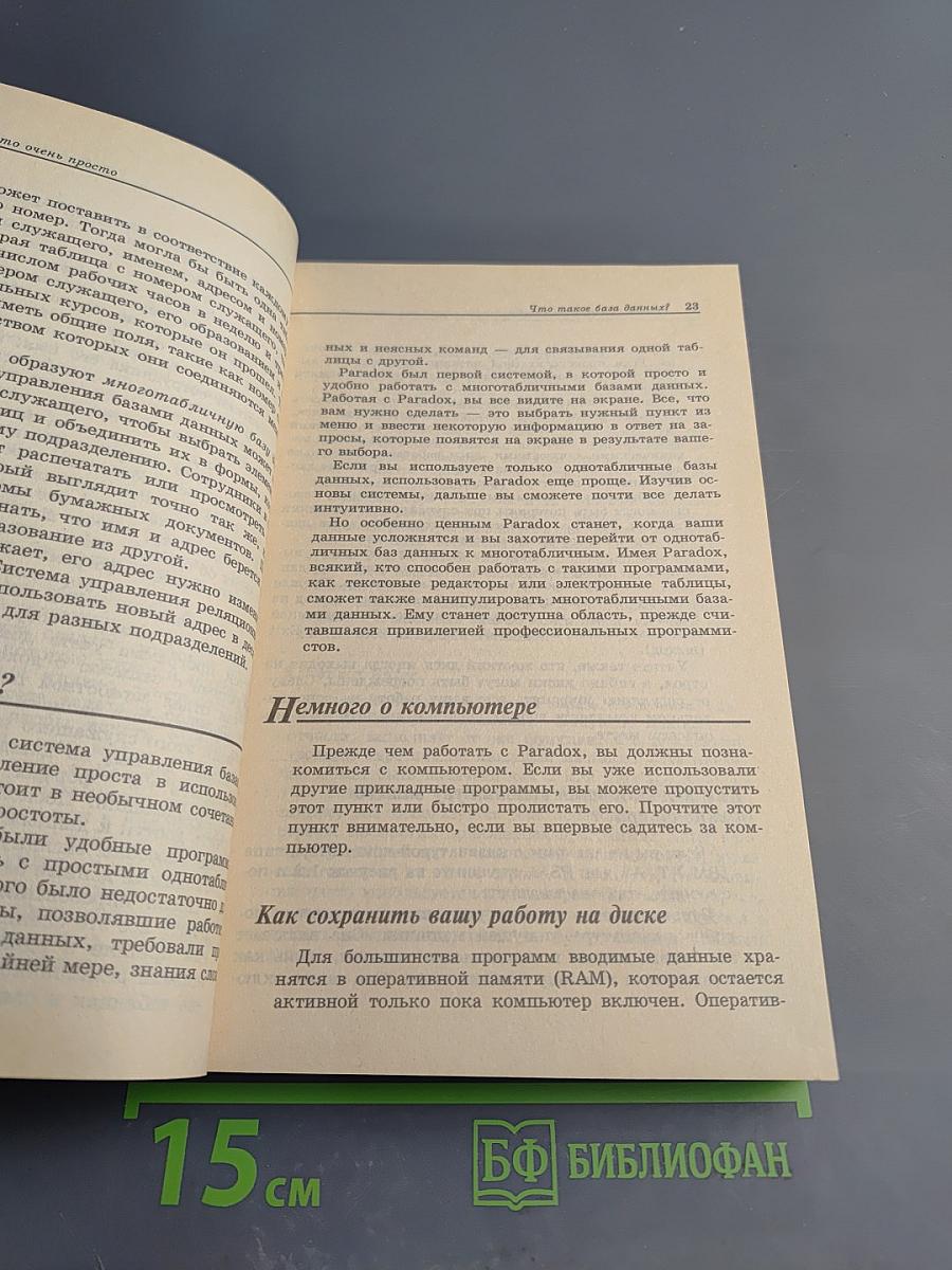 Paradox - Это очень просто!