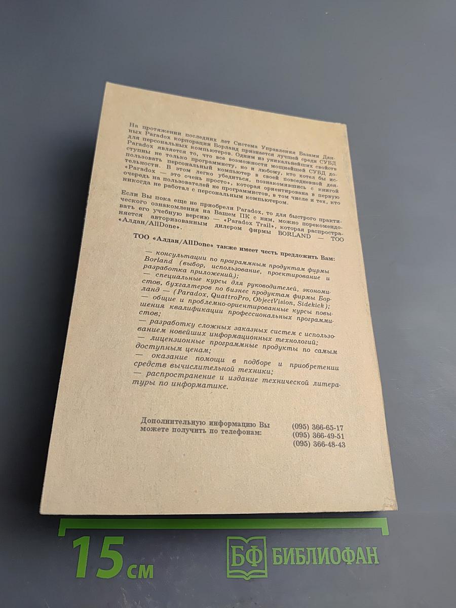 Paradox - Это очень просто!