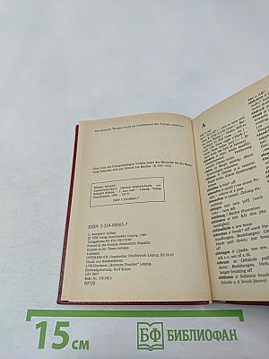 Deutsch-Englisch Taschenwörterbuch