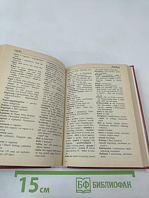 Deutsch-Englisch Taschenwörterbuch