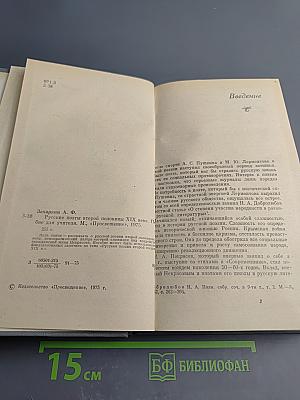 Русские поэты второй половины XIX века. Пособие для учителя