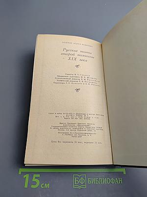 Русские поэты второй половины XIX века. Пособие для учителя