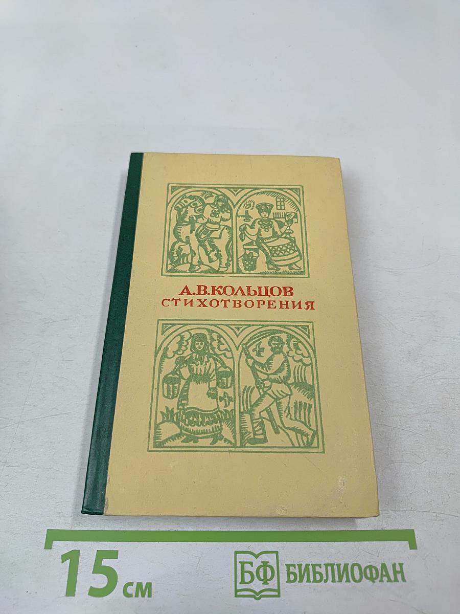 Стихотворения