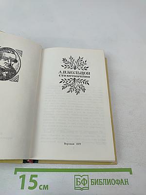 Стихотворения