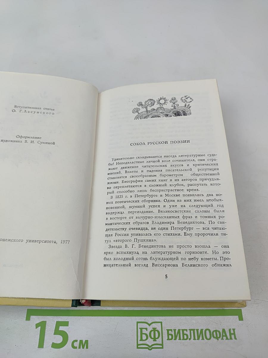 Стихотворения