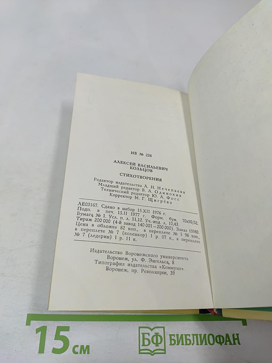 Стихотворения