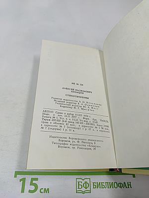 Стихотворения