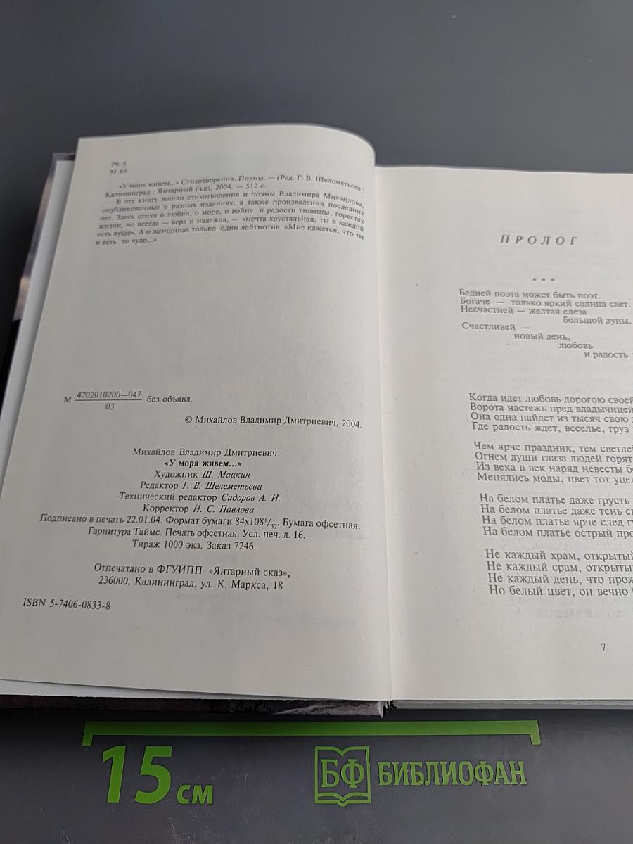 У моря живем...