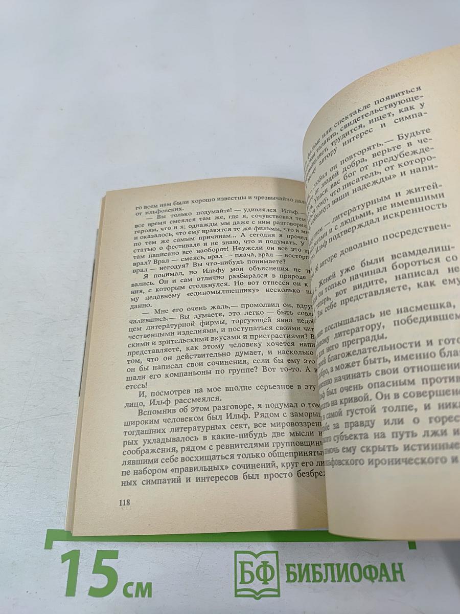 Рассказы о писателях и маленькая повесть