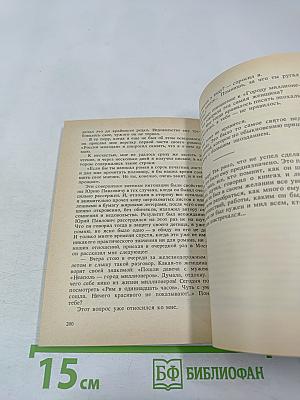 Рассказы о писателях и маленькая повесть