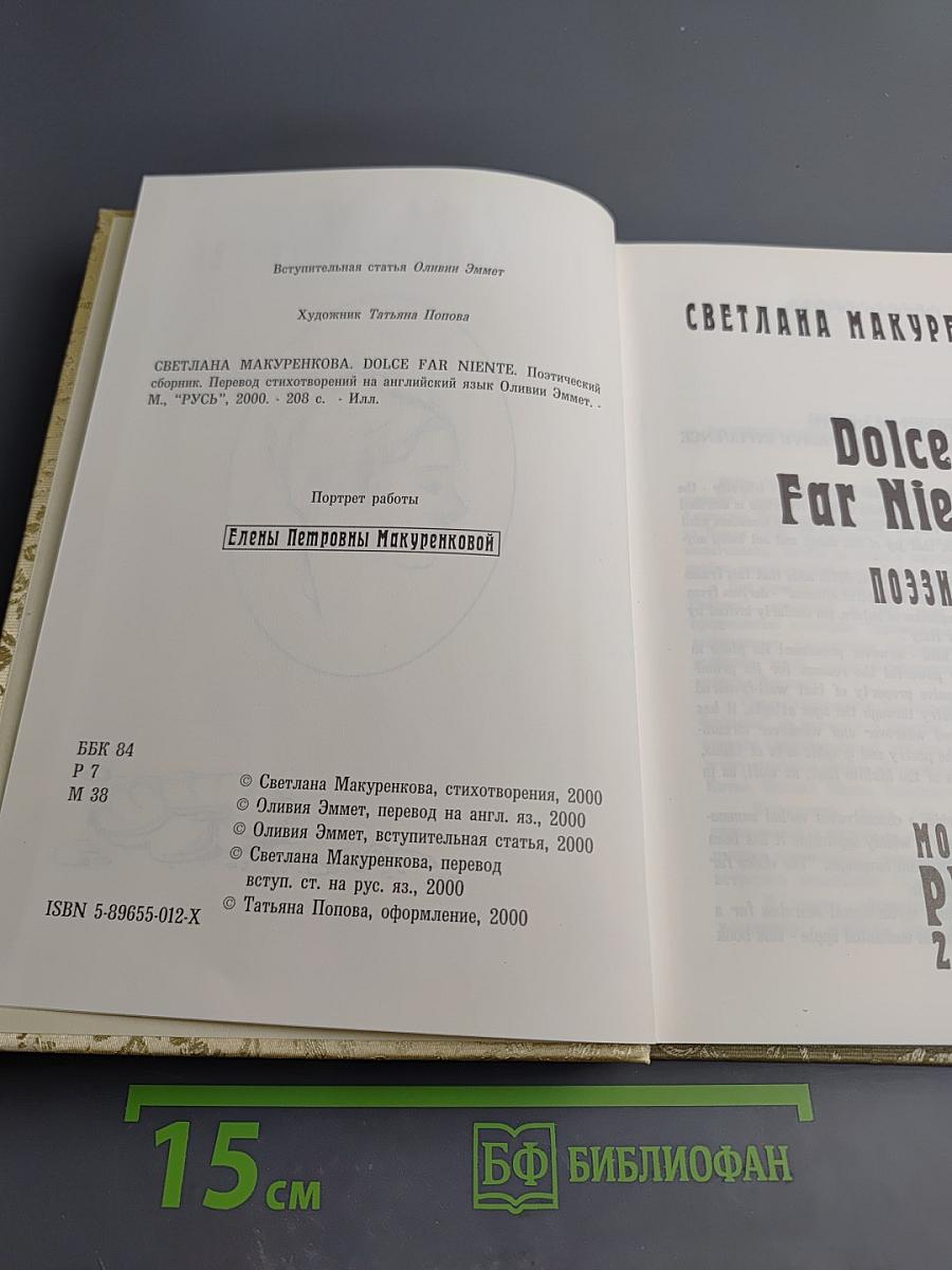 Dolce Far Niente. Поэтический сборник
