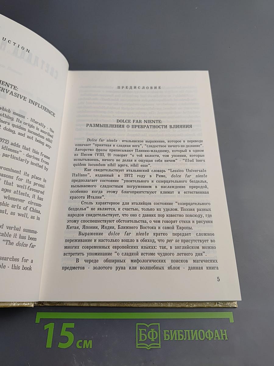 Dolce Far Niente. Поэтический сборник