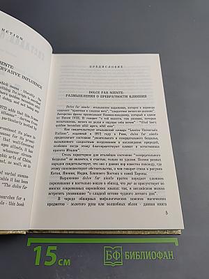 Dolce Far Niente. Поэтический сборник