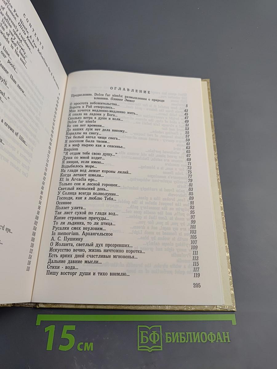 Dolce Far Niente. Поэтический сборник