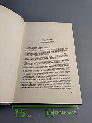 Минувшее: Исторический альманах 7