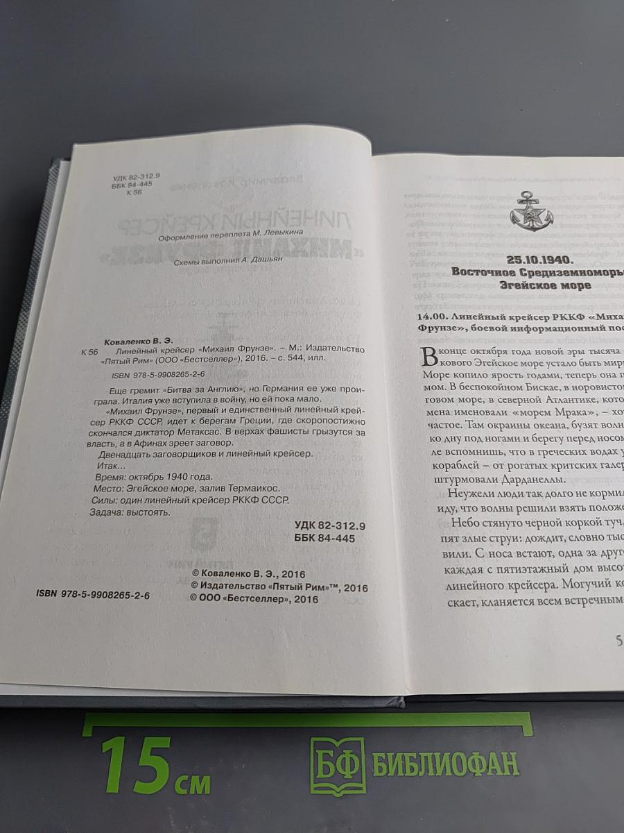 Линейный крейсер «Михаил Фрунзе»