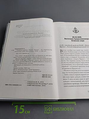 Линейный крейсер «Михаил Фрунзе»