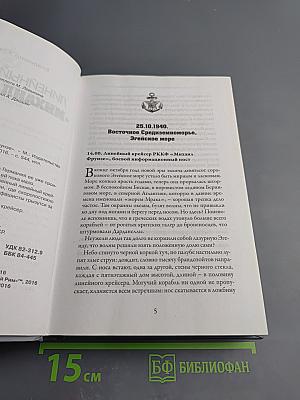 Линейный крейсер «Михаил Фрунзе»